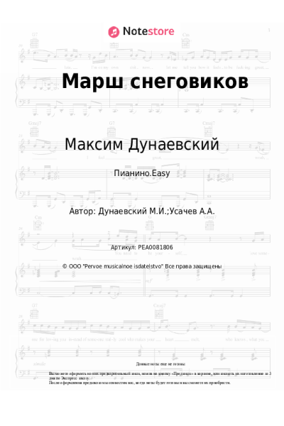 undefined Максим Дунаевский - Марш снеговиков
