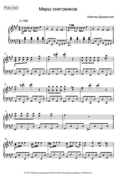 Ноты, аккорды Максим Дунаевский - Марш снеговиков