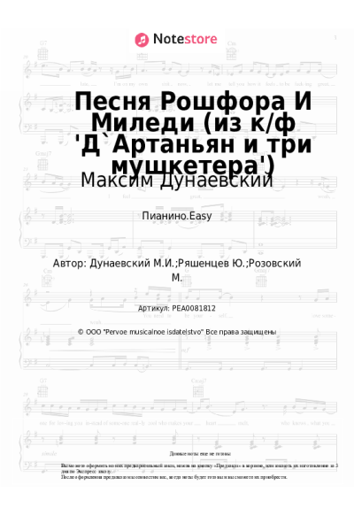 undefined Максим Дунаевский - Песня Рошфора и Миледи (из к/ф 'Д`Артаньян и три мушкетера')