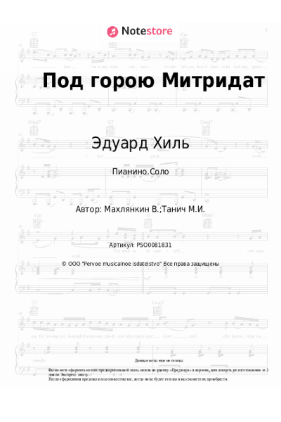 undefined Эдуард Хиль - Под горою Митридат