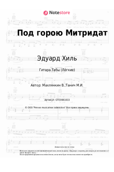 undefined Эдуард Хиль - Под горою Митридат