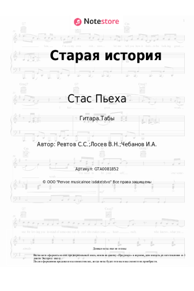Ноты, аккорды Стас Пьеха, Виктор Дробыш - Старая история