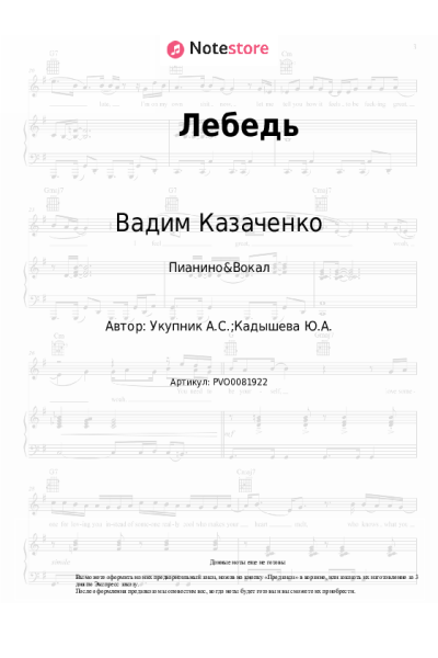 undefined Вадим Казаченко - Лебедь
