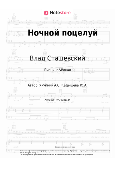 undefined Влад Сташевский - Ночной поцелуй