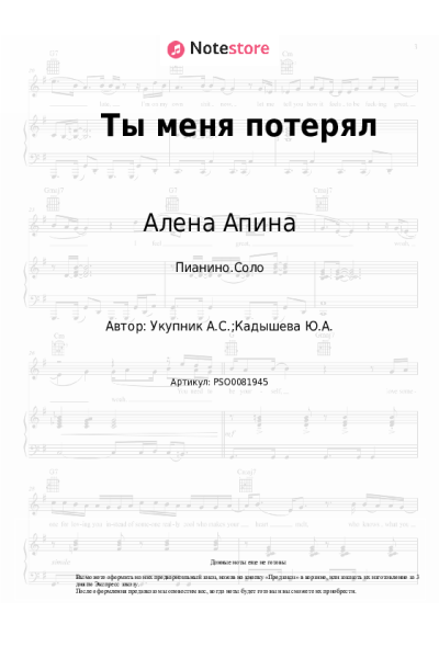 undefined Алена Апина - Ты меня потерял
