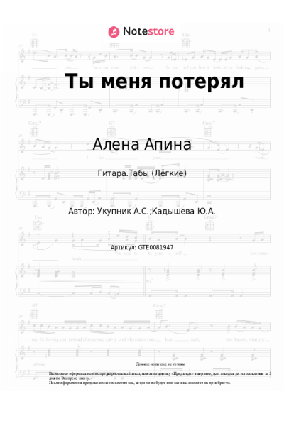 undefined Алена Апина - Ты меня потерял