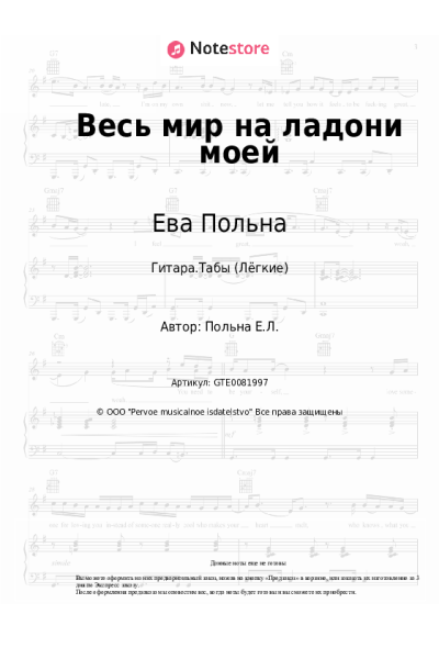 undefined Ева Польна - Весь мир на ладони моей
