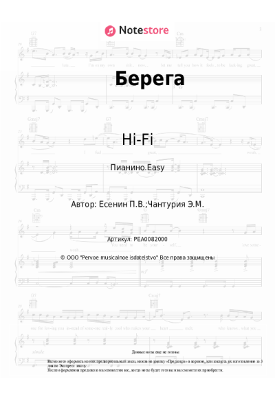 undefined Hi-Fi - Берега