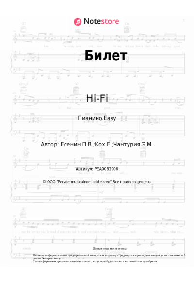 undefined Hi-Fi - Билет