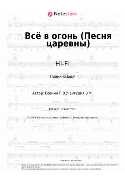 undefined Hi-Fi - Всё в огонь (Песня царевны)