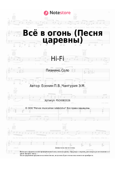 undefined Hi-Fi - Всё в огонь (Песня царевны)