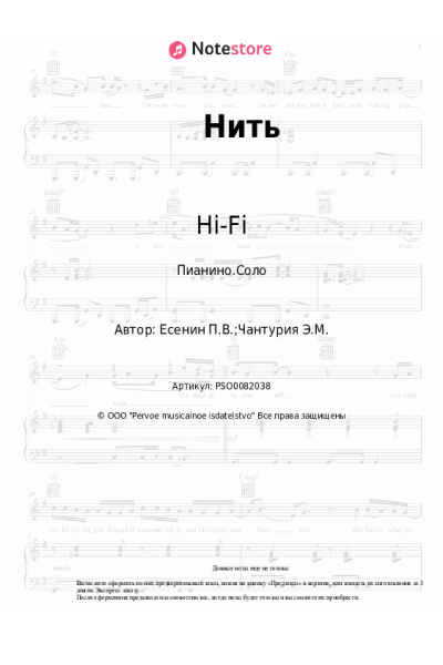 undefined Hi-Fi - Нить