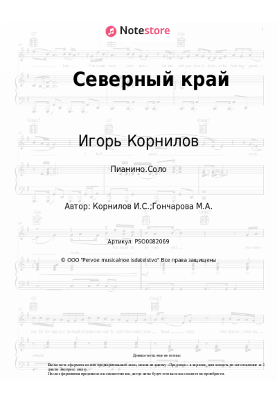 undefined Игорь Корнилов - Северный край