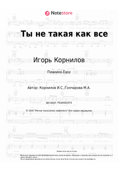 undefined Игорь Корнилов - Ты не такая как все