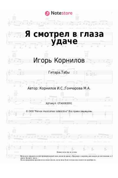 undefined Игорь Корнилов - Я смотрел в глаза удаче