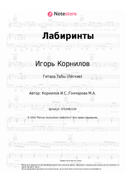 undefined Игорь Корнилов - Лабиринты