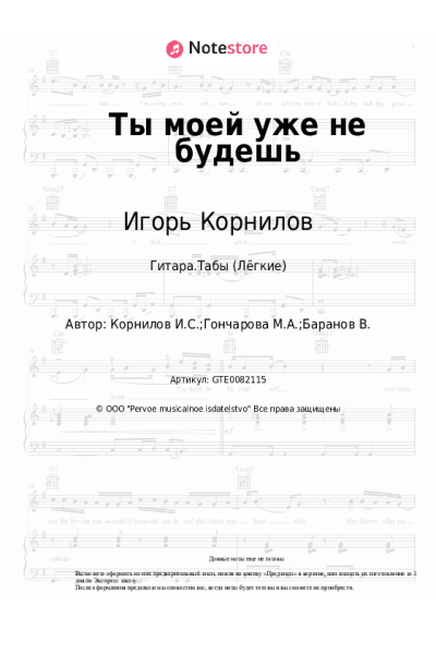 undefined Игорь Корнилов - Ты моей уже не будешь