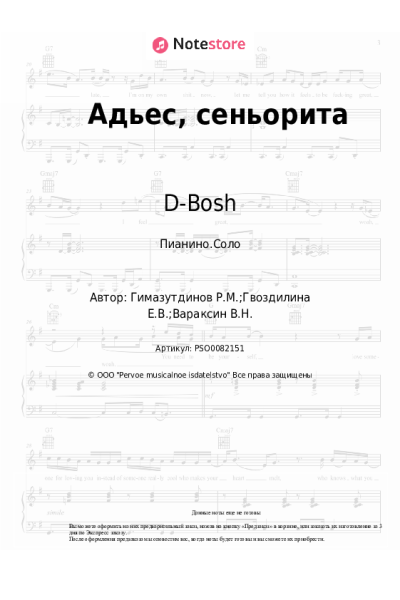Ноты, аккорды D-Bosh - Адьес, сеньорита