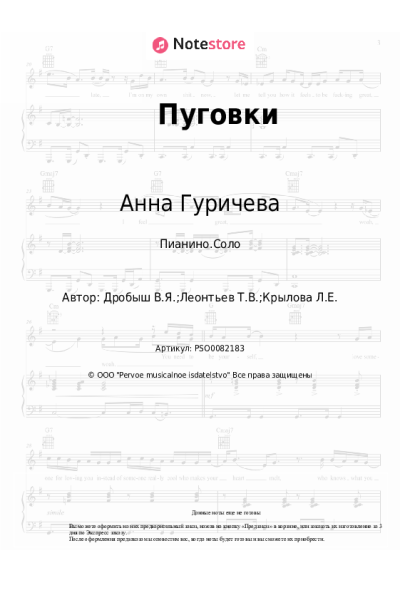 Ноты, аккорды Анна Гуричева - Пуговки