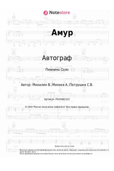 Ноты, аккорды Автограф - Амур