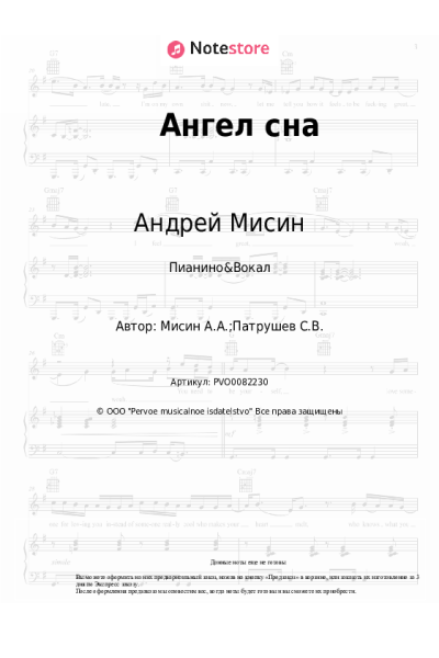 Ноты, аккорды Андрей Мисин - Ангел сна
