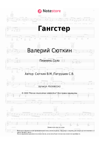 undefined Валерий Сюткин - Гангстер