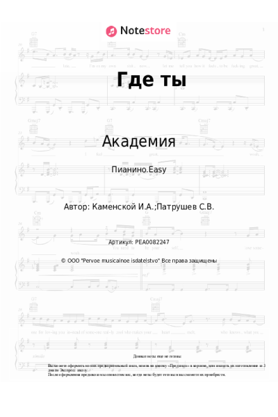 Ноты, аккорды Кабаре-дуэт 'Академия' - Где ты
