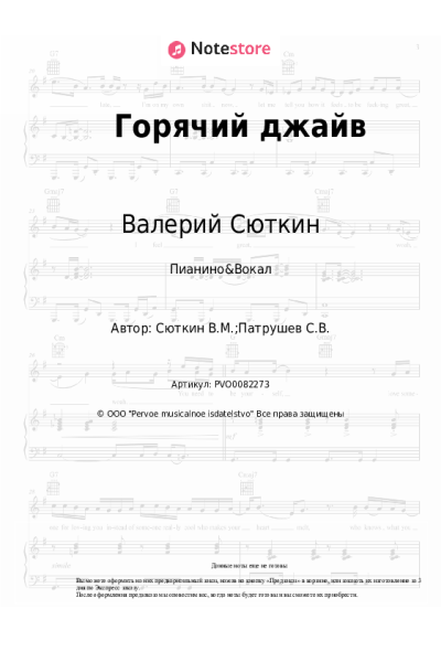 undefined Валерий Сюткин - Горячий джайв