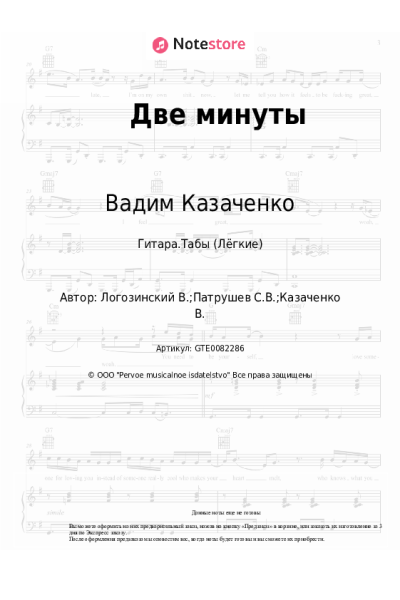 undefined Вадим Казаченко - Две минуты