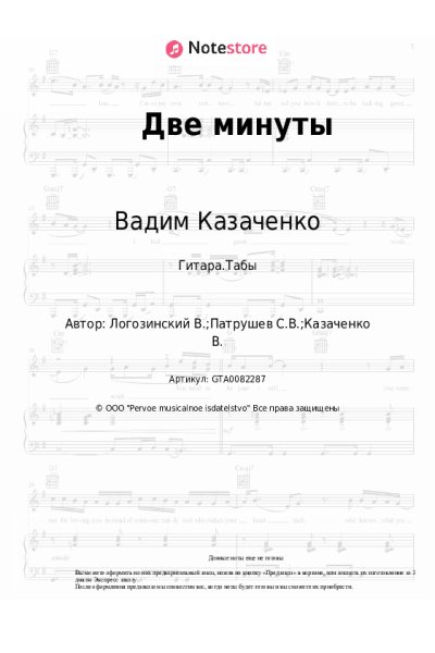 undefined Вадим Казаченко - Две минуты