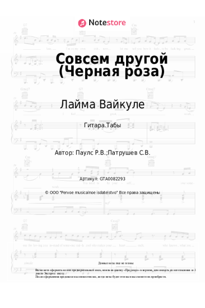 undefined Раймонд Паулс, Лайма Вайкуле - Совсем другой (Черная роза)