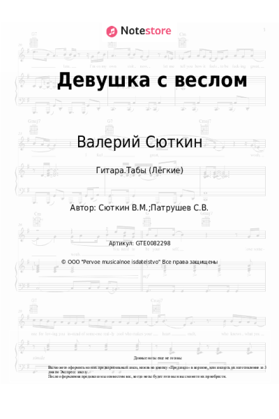 undefined Валерий Сюткин - Девушка с веслом