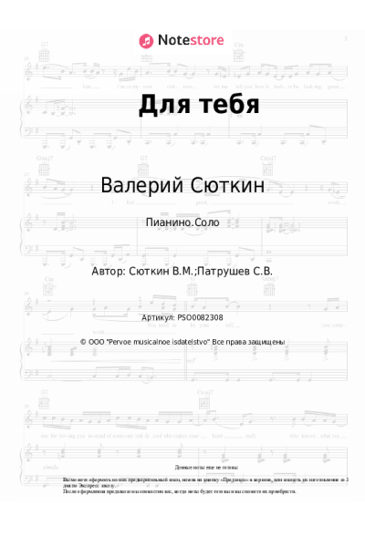 undefined Валерий Сюткин - Для тебя