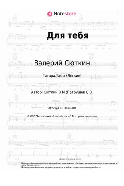 undefined Валерий Сюткин - Для тебя