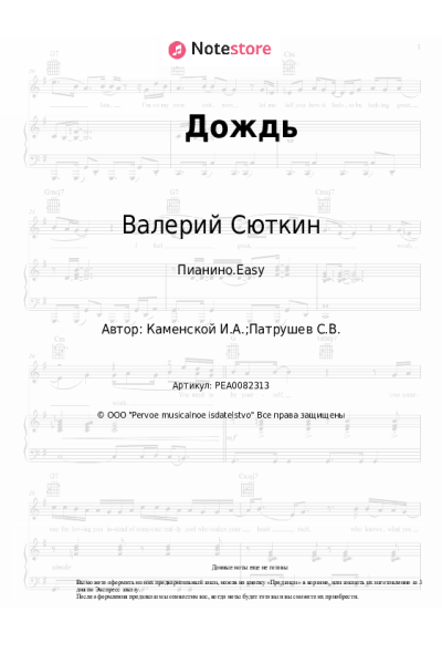 undefined Валерий Сюткин - Дождь
