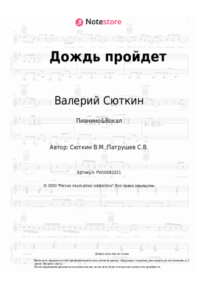 undefined Валерий Сюткин - Дождь пройдет