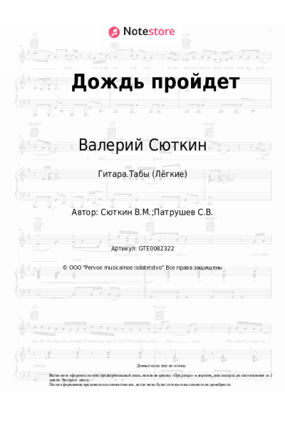 undefined Валерий Сюткин - Дождь пройдет