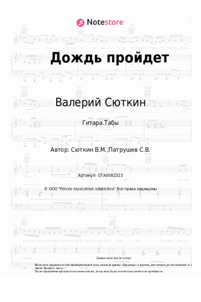 undefined Валерий Сюткин - Дождь пройдет
