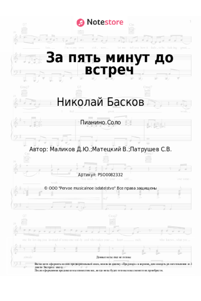 undefined Николай Басков - За пять минут до встреч