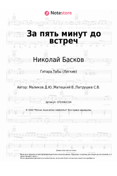 undefined Николай Басков - За пять минут до встреч