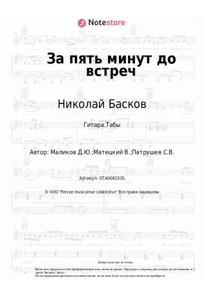 undefined Николай Басков - За пять минут до встреч