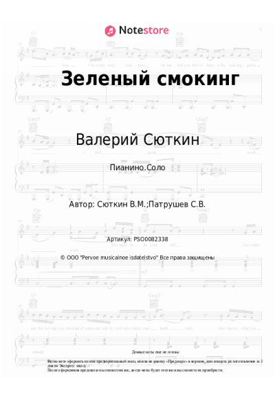 undefined Валерий Сюткин - Зеленый смокинг