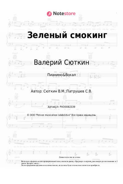 undefined Валерий Сюткин - Зеленый смокинг