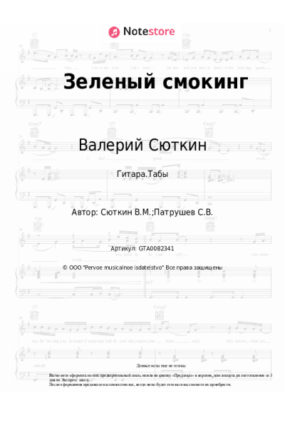 undefined Валерий Сюткин - Зеленый смокинг