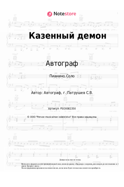 Ноты, аккорды Автограф - Казенный демон