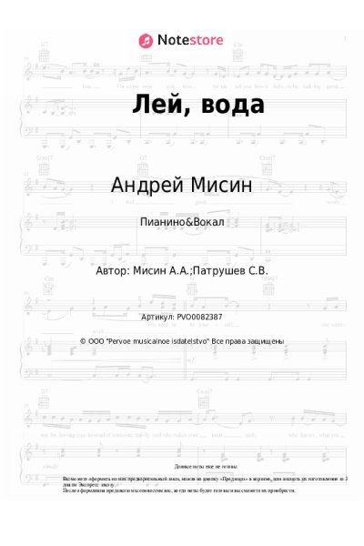 undefined Андрей Мисин - Лей, вода