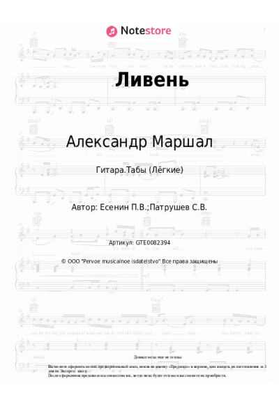 undefined Александр Маршал - Ливень