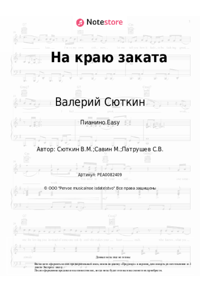 undefined Валерий Сюткин - На краю заката