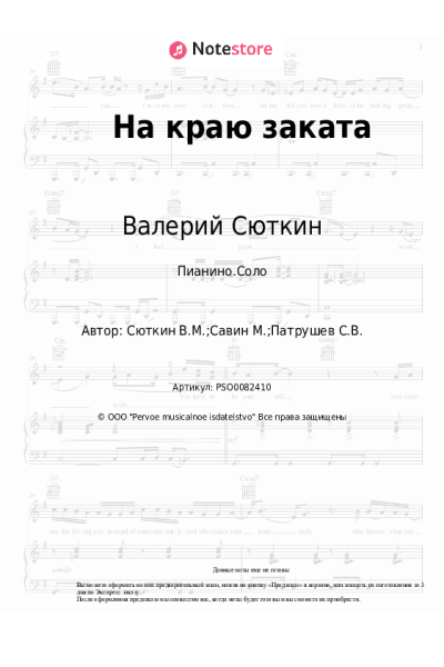 undefined Валерий Сюткин - На краю заката