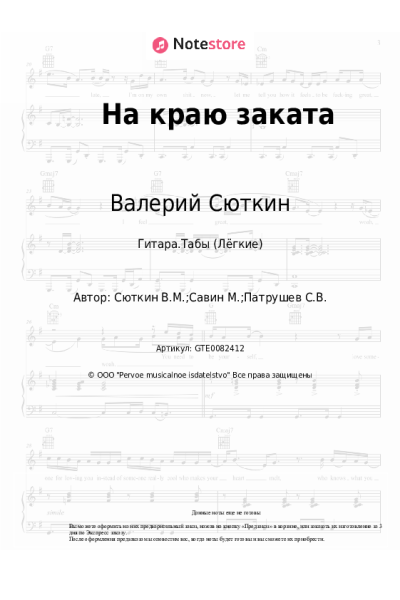 undefined Валерий Сюткин - На краю заката